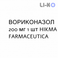 ВОРИКОНАЗОЛ - VORICONAZOLO раствор для инфузий 200 мг 1 шт HIKMA