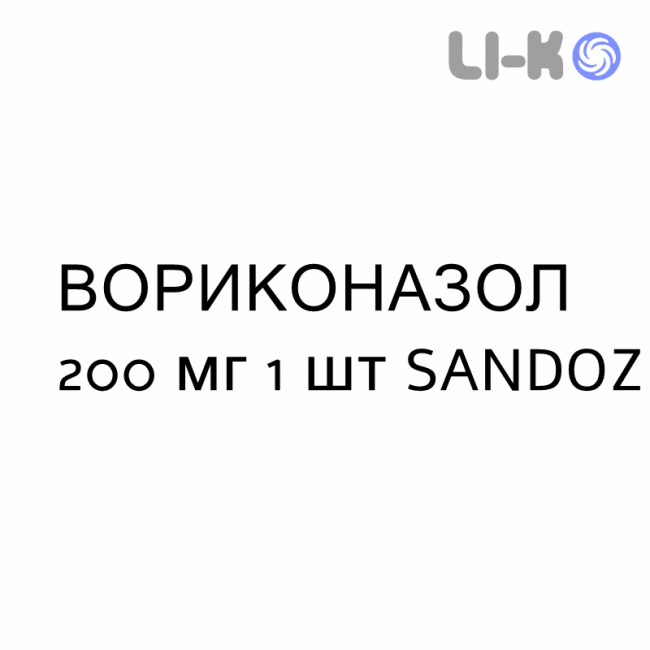 ВОРИКОНАЗОЛ - VORICONAZOLO розчин для інфузій 200 мг 1 шт SANDOZ ВОРИКОНАЗОЛ - VORICONAZOLO розчин для інфузій 200 мг 1 шт SANDOZ