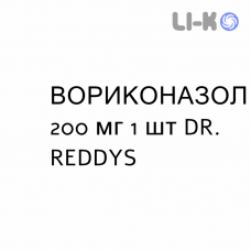 ВОРИКОНАЗОЛ - VORICONAZOLO розчин для інфузій 200 мг 1 шт DR. REDDYS