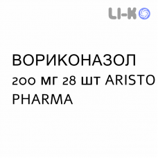 ВОРИКОНАЗОЛ - VORICONAZOLO таблетки делимые 200 мг 28 шт ARISTO PHARMA
