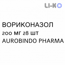 ВОРИКОНАЗОЛ - VORICONAZOLO таблетки делимые 200 мг 28 шт AUROBINDO PHARMA