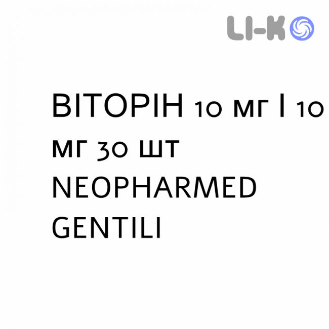 ВИТОРИН - VYTORIN таблетки 10 мг/10 мг 30 шт NEOPHARMED GENTILI ВИТОРИН - VYTORIN таблетки 10 мг/10 мг 30 шт NEOPHARMED GENTILI