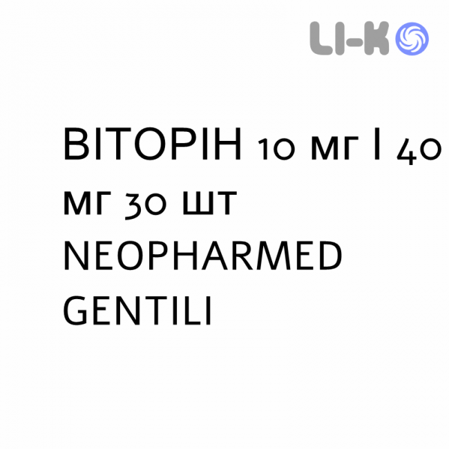 ВИТОРИН - VYTORIN таблетки 10 мг/40 мг 30 шт NEOPHARMED GENTILI ВИТОРИН - VYTORIN таблетки 10 мг/40 мг 30 шт NEOPHARMED GENTILI