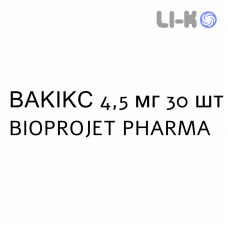 ВАКИКС - WAKIX таблетки в оболочке 4,5 мг 30 шт BIOPROJET PHARMA