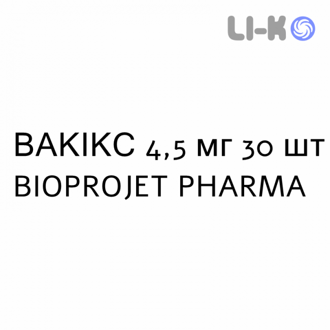 ВАКИКС - WAKIX таблетки в оболочке 4,5 мг 30 шт BIOPROJET PHARMA ВАКИКС - WAKIX таблетки в оболочке 4,5 мг 30 шт BIOPROJET PHARMA