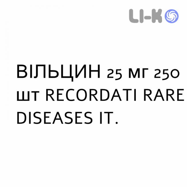 ВІЛЬЦИН - WILZIN капсули 25 мг 250 шт RECORDATI ВІЛЬЦИН - WILZIN капсули 25 мг 250 шт RECORDATI