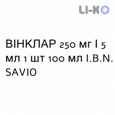 ВІНКЛАР - WINCLAR суспензія оральна 250 мг/5 мл 1 шт 100 мл I.B.N. SAVIO