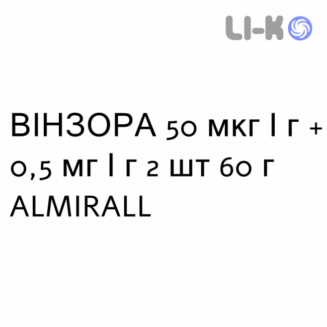 ВИНЗОРА - WYNZORA крем дерматологический 50 мкг/г + 0,5 мг/г 2 шт 60 г ALMIRALL ВИНЗОРА - WYNZORA крем дерматологический 50 мкг/г + 0,5 мг/г 2 шт 60 г ALMIRALL