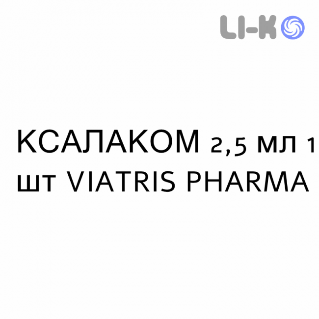 КСАЛАКОМ - XALACOM капли глазные 2,5 мл 1 шт VIATRIS PHARMA КСАЛАКОМ - XALACOM капли глазные 2,5 мл 1 шт VIATRIS PHARMA