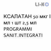 КСАЛАТАН - XALATAN краплі очні 50 мкг/мл 1 шт 2,5 мл PROGRAMMI SANIT.INTEGRATI