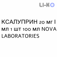 КСАЛУПРИН - XALUPRINE суспензія оральна 20 мг/мл 1 шт 100 мл NOVA LABORATORIES