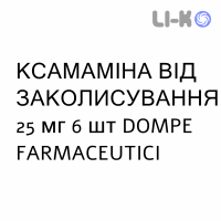 КСАМАМІНА ВІД ЗАКОЛИСУВАННЯ - XAMAMINA MAL DI VIAGGIO для дітей капсули 25 мг 6 шт DOMPE FARMACEUTICI