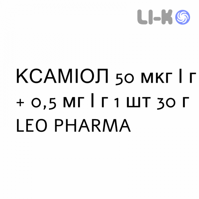 КСАМИОЛ - XAMIOL гель 50 мкг/г + 0,5 мг/г 1 шт 30 г LEO PHARMA КСАМИОЛ - XAMIOL гель 50 мкг/г + 0,5 мг/г 1 шт 30 г LEO PHARMA