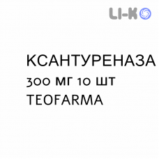 КСАНТУРЕНАЗА - XANTURENASI таблетки 300 мг 10 шт TEOFARMA