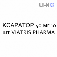 КСАРАТОР - XARATOR таблетки покриті 40 мг 10 шт VIATRIS PHARMA