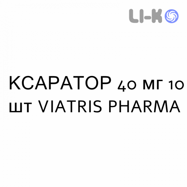 КСАРАТОР - XARATOR таблетки в оболочке 40 мг 10 шт VIATRIS PHARMA КСАРАТОР - XARATOR таблетки в оболочке 40 мг 10 шт VIATRIS PHARMA
