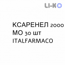 КСАРЕНЕЛ - XARENEL капсулы 2000 МЕ 30 шт ITALFARMACO