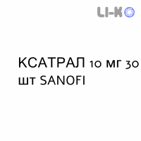 КСАТРАЛ - XATRAL таблетки пролонгированные 10 мг 30 шт SANOFI