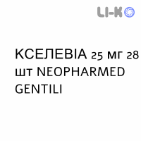 КСЕЛЕВИА - XELEVIA таблетки в оболочке 25 мг 28 шт NEOPHARMED GENTILI