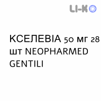 КСЕЛЕВИА - XELEVIA таблетки в оболочке 50 мг 28 шт NEOPHARMED GENTILI