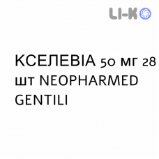 КСЕЛЕВИА - XELEVIA таблетки в оболочке 50 мг 28 шт NEOPHARMED GENTILI