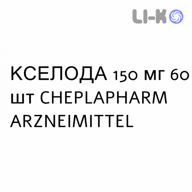 КСЕЛОДА - XELODA таблетки в оболочке 150 мг 60 шт CHEPLAPHARM ARZNEIMITTEL КСЕЛОДА - XELODA таблетки в оболочке 150 мг 60 шт CHEPLAPHARM ARZNEIMITTEL