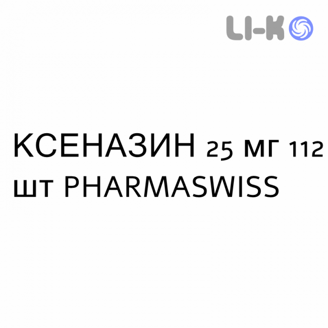 КСЕНАЗИН - XENAZINA таблетки подільні 25 мг 112 шт PHARMASWISS КСЕНАЗИН - XENAZINA таблетки подільні 25 мг 112 шт PHARMASWISS