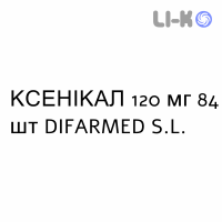 КСЕНИКАЛ - XENICAL капсулы 120 мг 84 шт DIFARMED