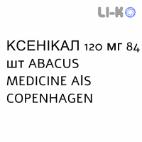 КСЕНИКАЛ - XENICAL капсулы 120 мг 84 шт ABACUS MEDICINE