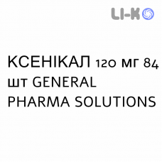 КСЕНИКАЛ - XENICAL капсулы 120 мг 84 шт GENERAL PHARMA SOLUTIONS
