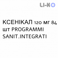 КСЕНИКАЛ - XENICAL капсулы 120 мг 84 шт PROGRAMMI SANIT.INTEGRATI