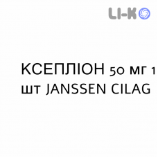 КСЕПЛИОН - XEPLION суспензия пролонгированная инъекционная 50 мг 1 шт JANSSEN CILAG
