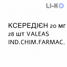 КСЕРЕДИЕН - XEREDIEN таблетки диспергируемые 20 мг 28 шт VALEAS