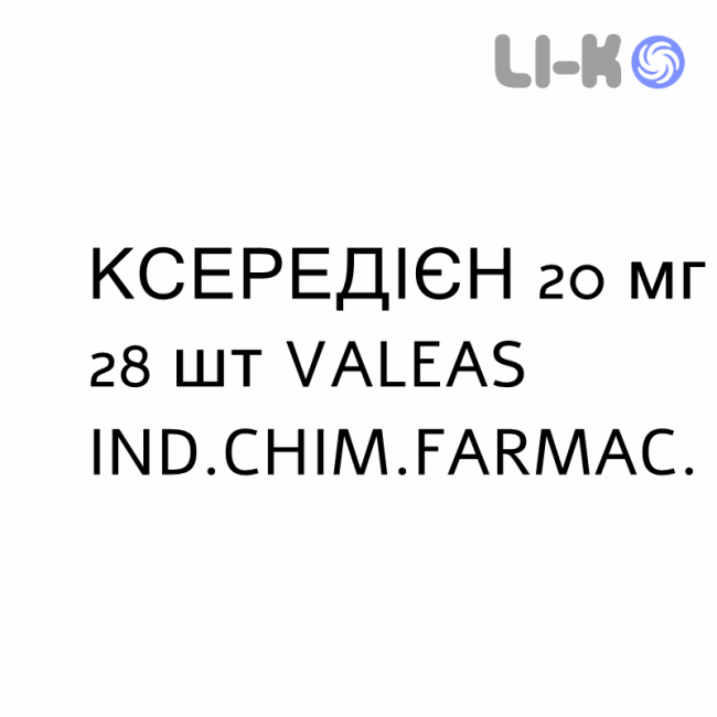 КСЕРЕДІЄН - XEREDIEN таблетки дисперговані 20 мг 28 шт VALEAS КСЕРЕДІЄН - XEREDIEN таблетки дисперговані 20 мг 28 шт VALEAS