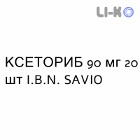 КСЕТОРИБ - XETORIB таблетки в оболочке 90 мг 20 шт I.B.N. SAVIO