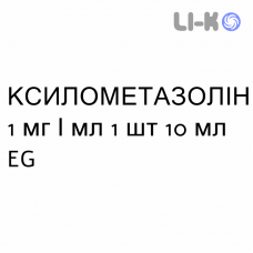 КСИЛОМЕТАЗОЛИН - XILOMETAZOLINA спрей назальный 1 мг/мл 1 шт 10 мл EG