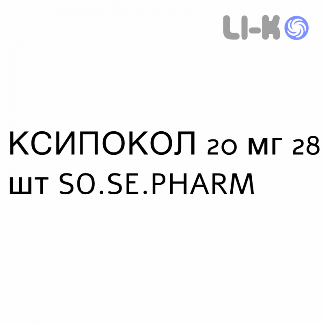 КСИПОКОЛ - XIPOCOL таблетки в оболочке 20 мг 28 шт SO.SE.PHARM КСИПОКОЛ - XIPOCOL таблетки в оболочке 20 мг 28 шт SO.SE.PHARM