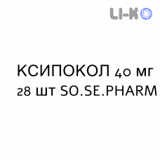 КСИПОКОЛ - XIPOCOL таблетки в оболочке 40 мг 28 шт SO.SE.PHARM