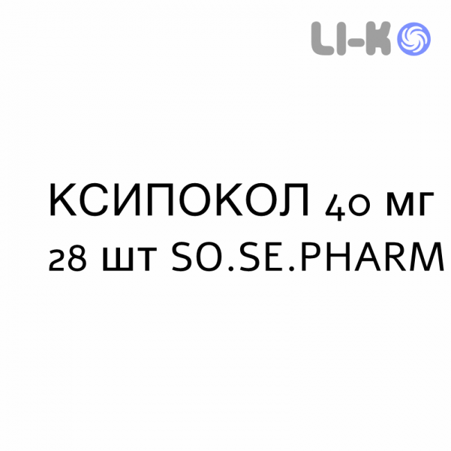 КСИПОКОЛ - XIPOCOL таблетки в оболочке 40 мг 28 шт SO.SE.PHARM КСИПОКОЛ - XIPOCOL таблетки в оболочке 40 мг 28 шт SO.SE.PHARM
