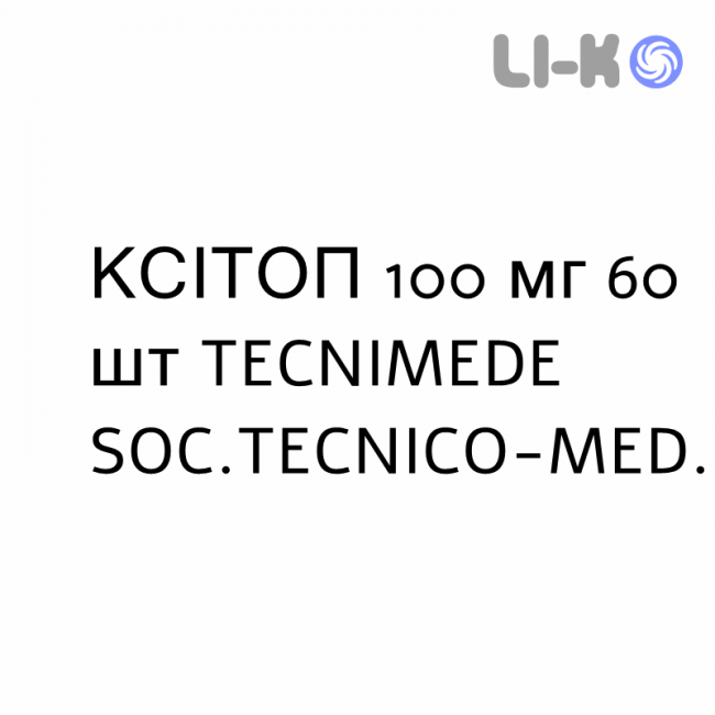 КСИТОП - XITOP таблетки в оболочке 100 мг 60 шт TECNIMEDE КСИТОП - XITOP таблетки в оболочке 100 мг 60 шт TECNIMEDE