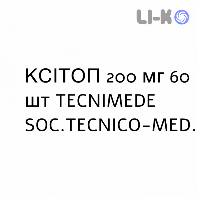 КСИТОП - XITOP таблетки в оболочке 200 мг 60 шт TECNIMEDE КСИТОП - XITOP таблетки в оболочке 200 мг 60 шт TECNIMEDE