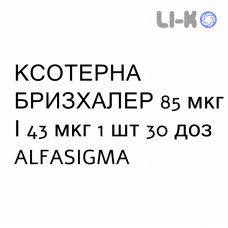 КСОТЕРНА БРИЗХАЛЕР - XOTERNA BREEZHALER порошок для ингаляций 85 мкг/43 мкг 1 шт 30 доз ALFASIGMA