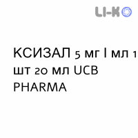 КСИЗАЛ - XYZAL капли оральные 5 мг/мл 1 шт 20 мл UCB PHARMA