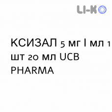 КСИЗАЛ - XYZAL капли оральные 5 мг/мл 1 шт 20 мл UCB PHARMA