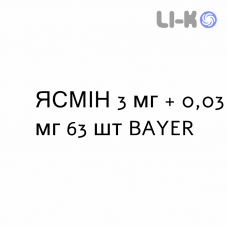 ЯСМІН - YASMIN таблетки покриті 3 мг + 0,03 мг 63 шт BAYER