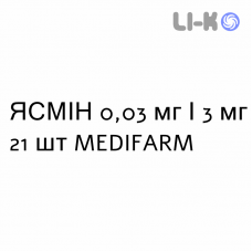 ЯСМІН - YASMIN таблетки покриті 0,03 мг/3 мг 21 шт MEDIFARM