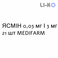 ЯСМИН - YASMIN таблетки в оболочке 0,03 мг/3 мг 21 шт MEDIFARM