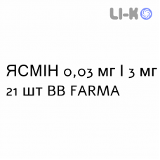 ЯСМІН - YASMIN таблетки покриті 0,03 мг/3 мг 21 шт BB FARMA