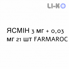 ЯСМИН - YASMIN таблетки в оболочке 3 мг + 0,03 мг 21 шт FARMAROC