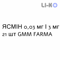 ЯСМИН - YASMIN таблетки в оболочке 0,03 мг/3 мг 21 шт GMM FARMA